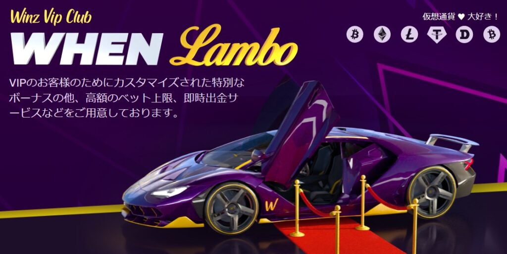 ウィンズアイオーのVIP制度