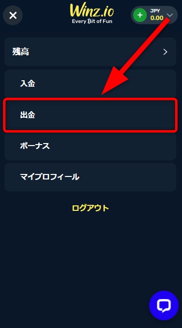 ウィンズアイオーの出金ページを開く