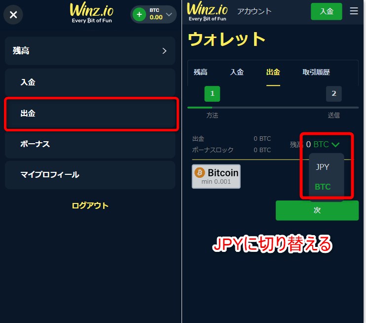 ウィンズアイオーの日本円出金でJPYに通貨を切り替える