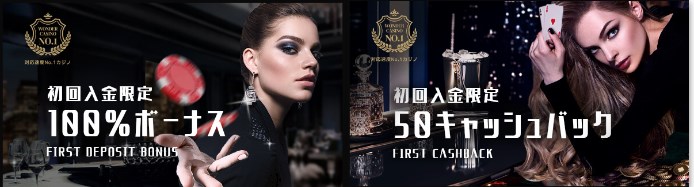 ワンダーカジノの初回入金ボーナス