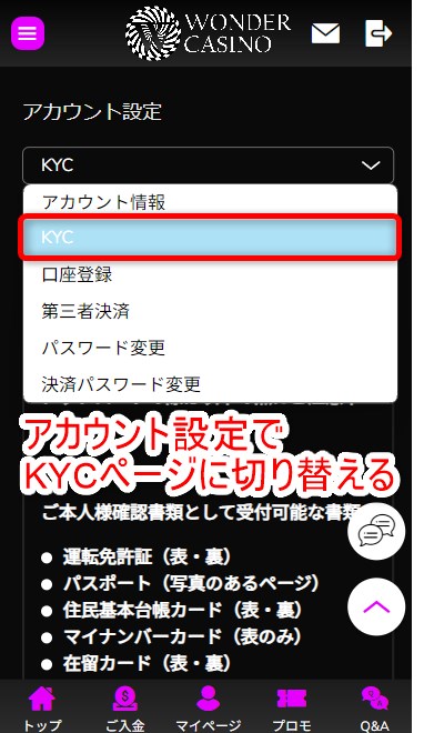 ワンダーカジノのKYCをタップする