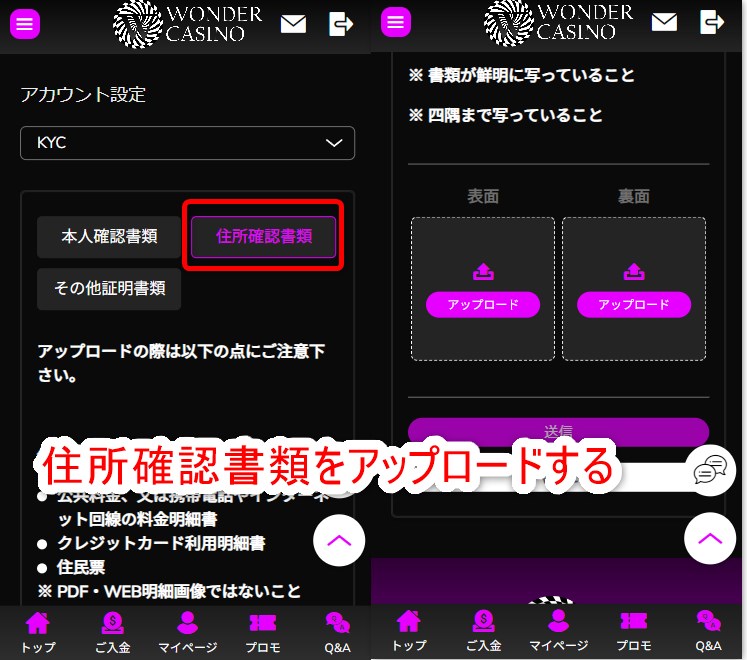 ワンダーカジノのKYCで住所確認書類をアップロードする