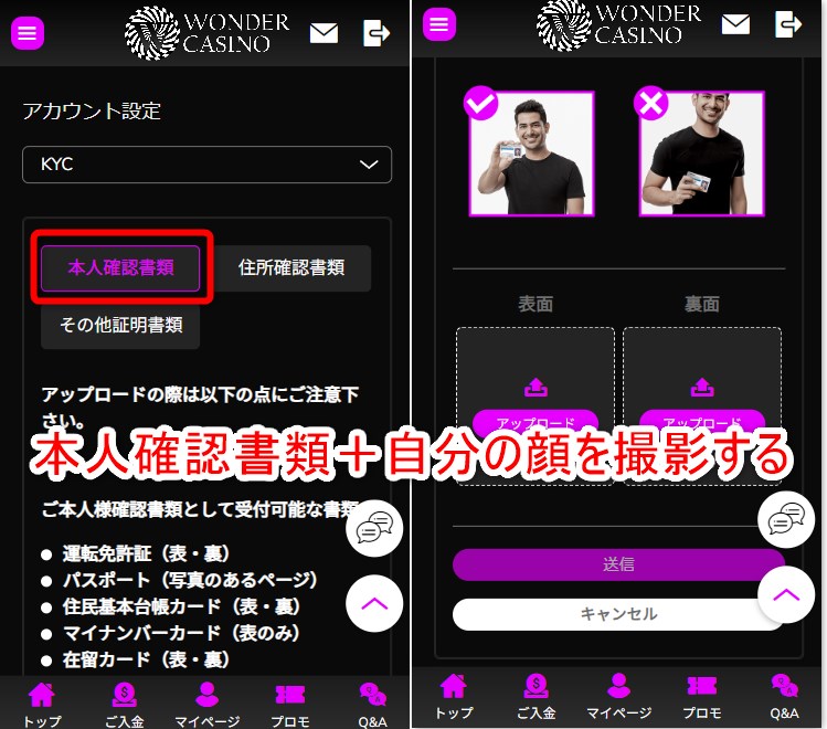 ワンダーカジノのKYCで身分証明書をアップロードする