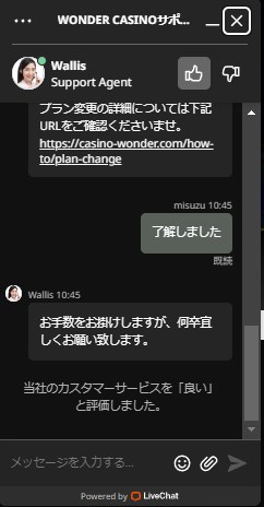 ワンダーカジノのライブチャットで質問する