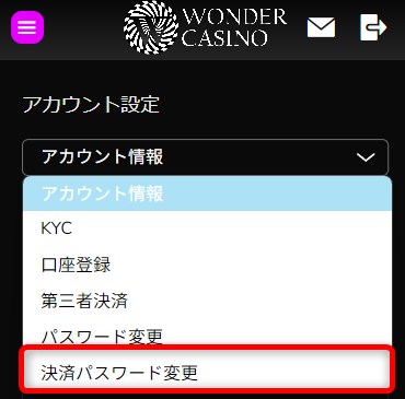 ワンダーカジノのアカウント設定から決済パスワード変更をタップする