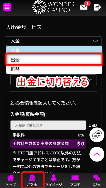 ワンダーカジノの出金をタップする