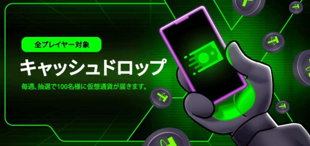 エクストリームカジノのキャッシュドロップ
