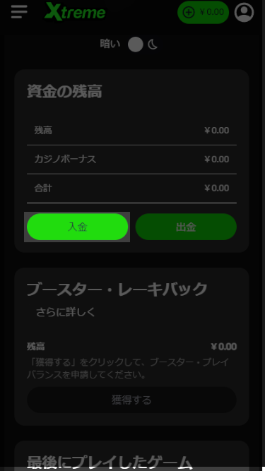 エクストリームカジノでにログインして入金ページを開く