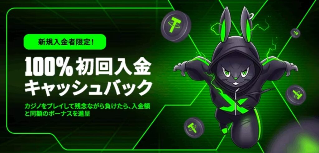 エクストリームカジノの100%初回入金ボーナス