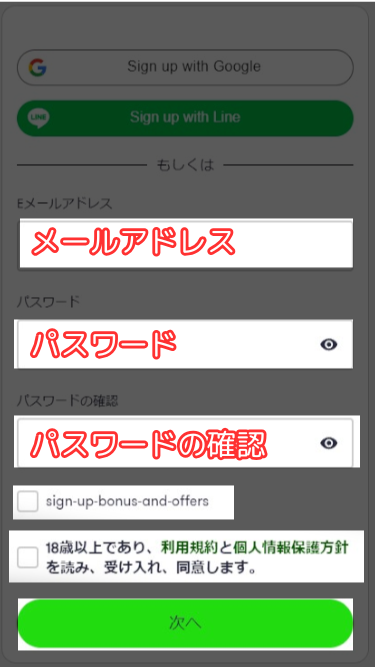 エクストリームカジノでメールアドレスとパスワードの入力