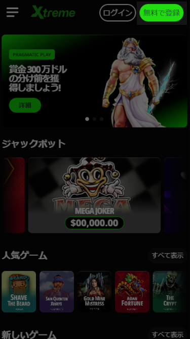 エクストリームカジノのサイトの無料で登録をタップ