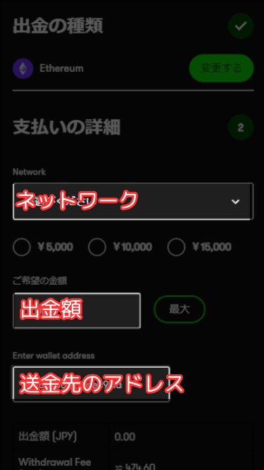 エクストリームカジノで出金情報の入力