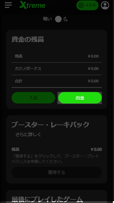 エクストリームカジノでにログインして出金ページを開く