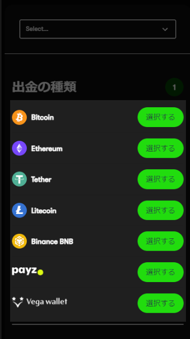 エクストリームカジノで出金方法の選択