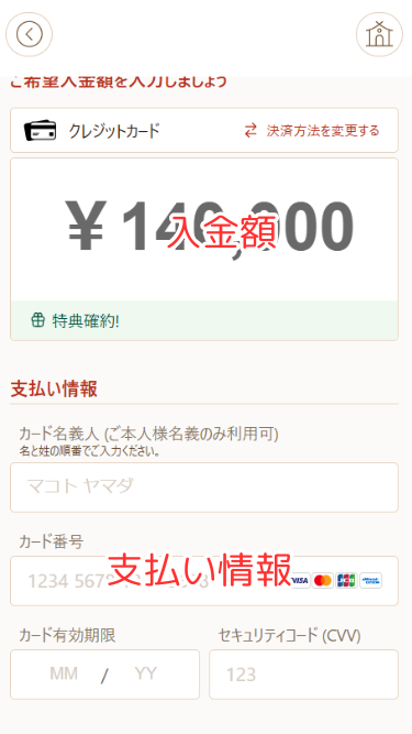 遊雅堂に入金する際に入金額と入金情報を入力