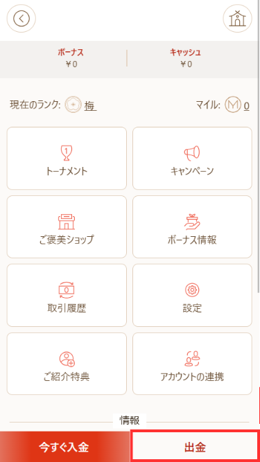 遊雅堂から出金する際に出金ボタンをタップ