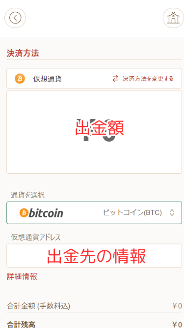 遊雅堂から出金する際に出金額と出金情報を入力