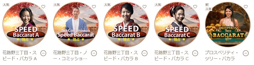 遊雅堂の限定ライブゲーム花路野3丁目
