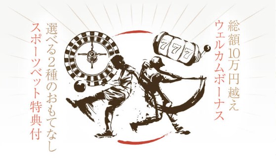 遊雅堂のカジノ初回入金ボーナス