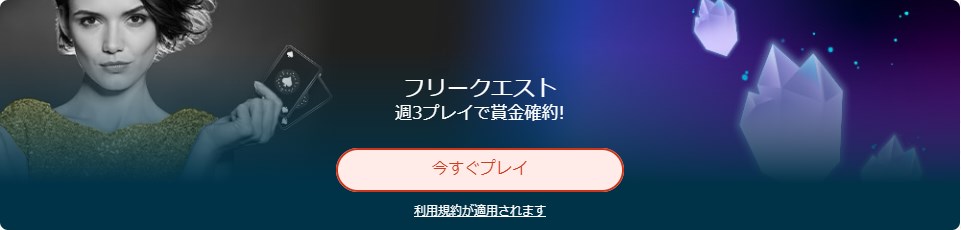 遊雅堂のフリークエスト