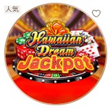 遊雅堂のおすすめスロットハワイアンドリームジャックポット