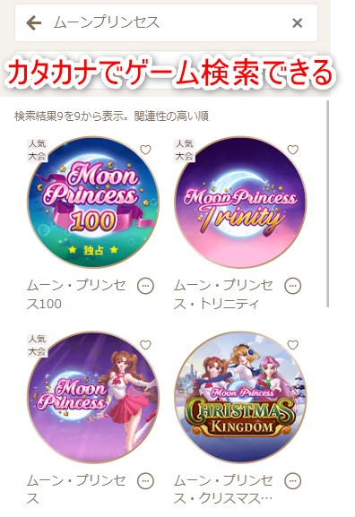 遊雅堂のゲームをカタカナで検索する