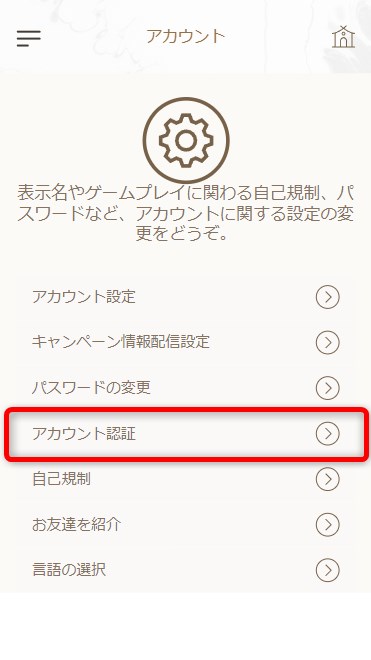 遊雅堂のKYCでアカウント認証を開く