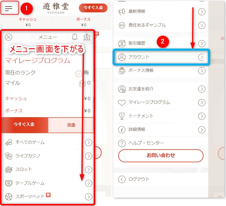 遊雅堂のKYCでアカウントページをタップする
