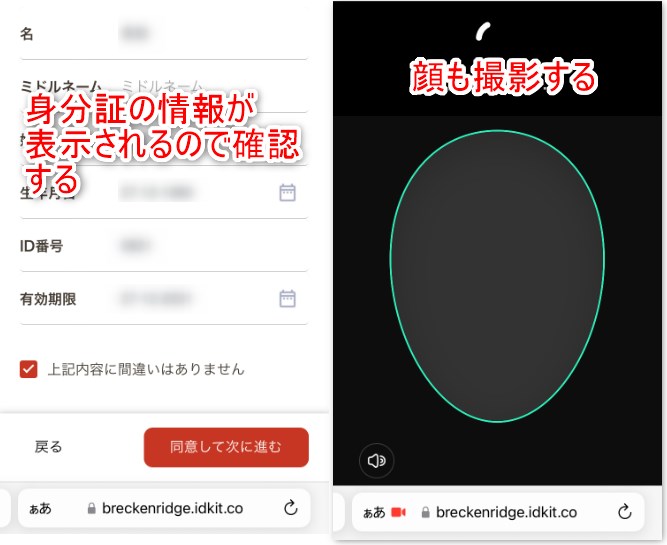 遊雅堂のKYCで身分証情報の確認と顔写真の撮影をする