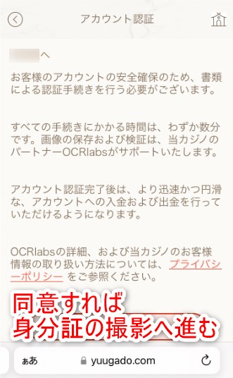 遊雅堂のKYCで利用規約を確認する