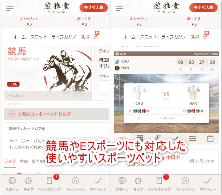 遊雅堂のスポーツベット画面