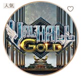 遊雅堂のおすすめスロットヴァルハラゴールド